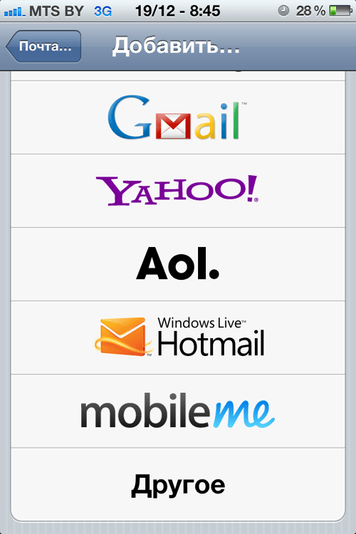 Как настроить почту (mail.ru, tut.by, gmail.com) на iPhone, iPad, iPod Touch? [iFAQ]
