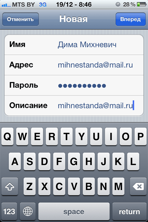 Как настроить почту (mail.ru, tut.by, gmail.com) на iPhone, iPad, iPod Touch? [iFAQ]