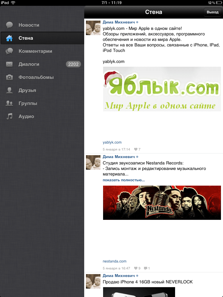 Скачать официальное приложение Вконтакте для iPad [Обзор / Скачать]