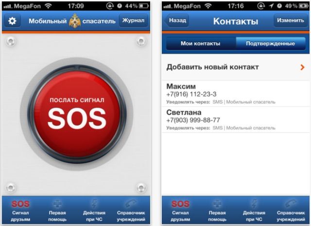 МЧС России выпустила «мобильного спасателя» для iPhone, IPad и iPod Touch [Обзор / Видео / Скачать]