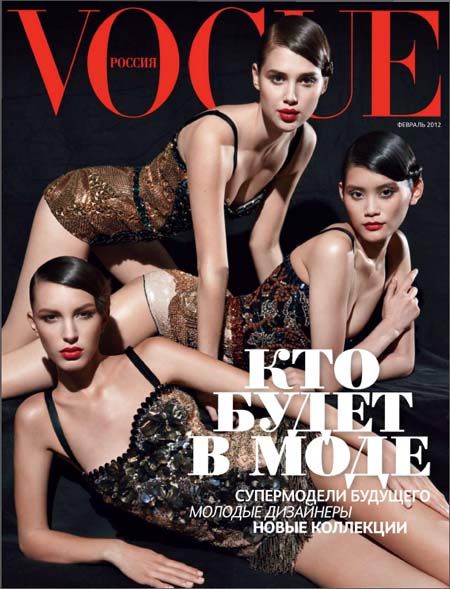 Vogue (февраль, 2012) [Журнал / Обзор]