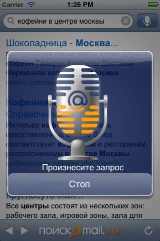 Скачать Поиск@Mail.Ru приложение с функцией голосового поиска для iPhone, IPadi и Pod Touch