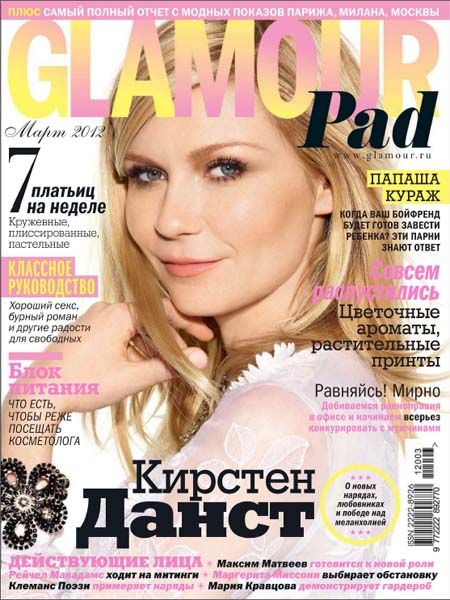 Glamour (март, 2012, PDF) [Журнал / Обзор]