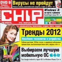 Chip (февраль, 2012) [Журнал / Обзор]
