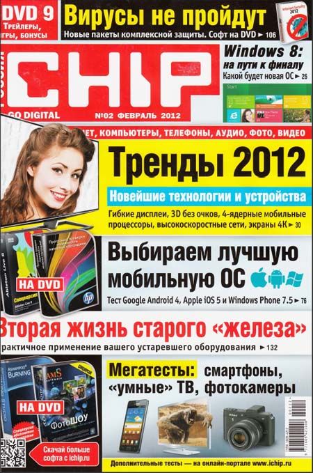 Chip (февраль, 2012) [Журнал / Обзор]