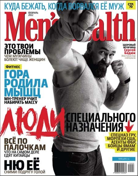 Men’s Health (февраль, 2012) [Журнал / Обзор]