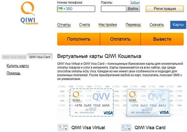 Как покупать в Cydia и iTunes гражданам СНГ с помощью Qiwi [iFAQ]