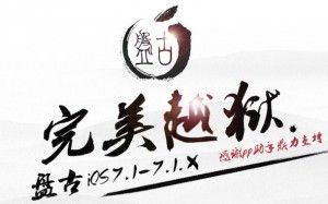 pangu джейлбрейк ios 7.1.1