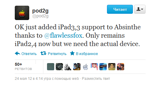 Отвязанный джейлбрейк iOS 5.1.1 может появиться завтра в 15.30 по Московскому времени?