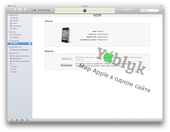 Как установить кастомную прошивку (custom firmware) iOS 5.1.1 без повышения модема для iPhone 4 и iPhone 3GS [Скачать / Инструкция]