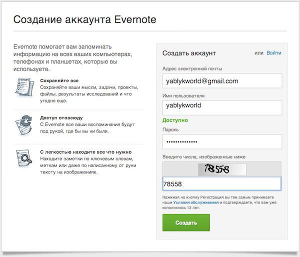 Evernote - лучшая замена бумажному блокноту для iOS устройств [Скачать / Обзор / App Store]