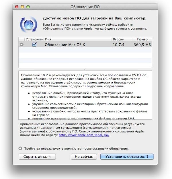 Скачать Mac OS X 10.7.4 Lion