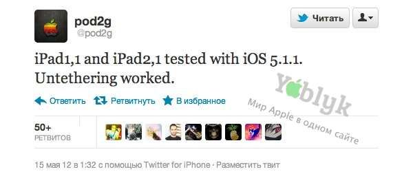 Pod2g: отвязанный джейлбрейк iOS 5.1.1 работает на устройствах выше A4 и не будет работать на iPhone 3GS и iPod Touch 3G