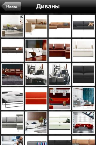 BoConcept - "примерьте" диван из мебельного каталога с помощью iPhone [App Store]