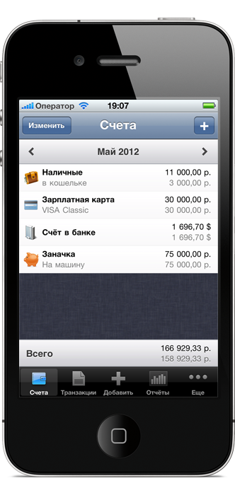 Майвио Бюджет - профессиональный бухгалтер в Вашем iPhone