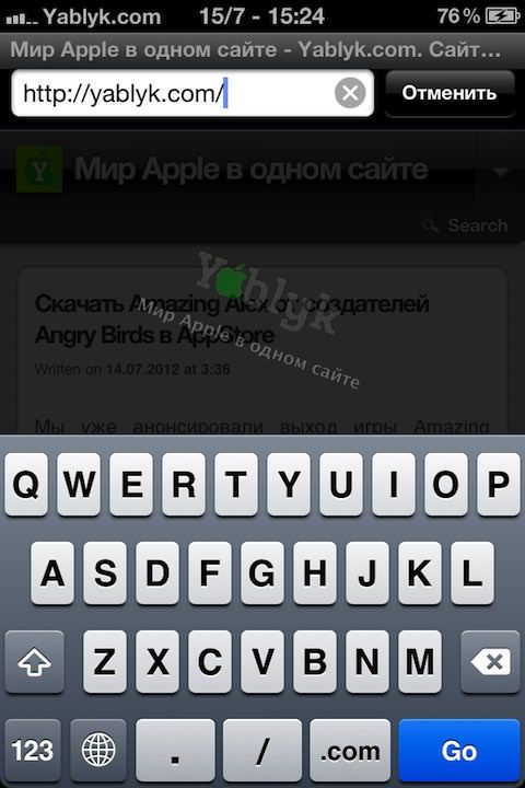 Как добавить иконку сайта Yablyk.com на главный экран iPhone или IPad