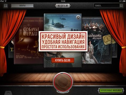 NeoFilm - любимые фильмы на iPad или iPhone [App Store]