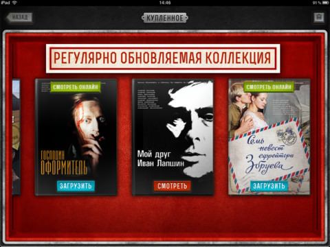 NeoFilm - любимые фильмы на iPad или iPhone [App Store]