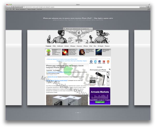 Обновленный браузер Safari 6 в OS X Mountain Lion. Обзор некоторых опций