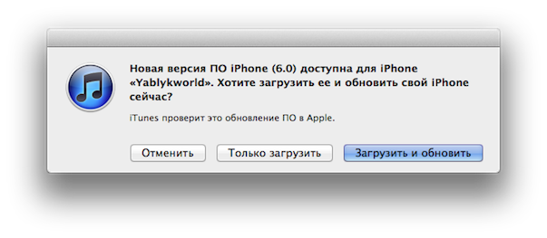 Скачать iOS 6 для iPhone 3GS/4/4S/5, IPad 2/3 и iPod Touch 4/5