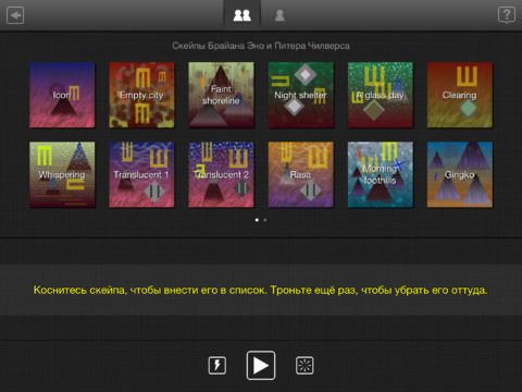 Известный эмбиант-музыкант создал приложение Scape для IPad, позволяющее "рисовать" музыку