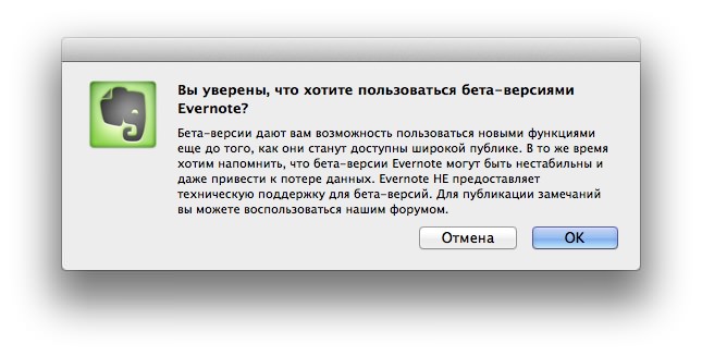 Скачать Evernote 5 beta для Mac + 100 нововведений