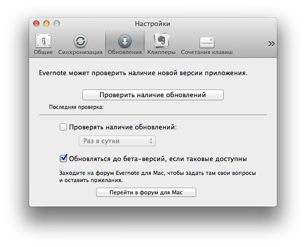 Скачать Evernote 5 beta для Mac + 100 нововведений