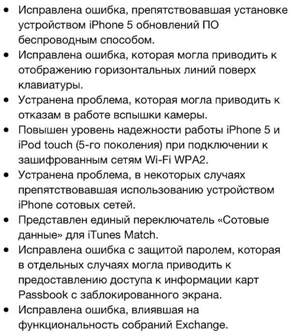 Скачать iOS 6.0.1 для iPhone 3GS, iPhone 4, iPhone 5, iPod touch 4G, iPod touch 5G, iPad 2, iPad 3 и iPad mini
