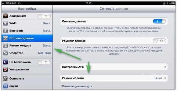 Настройки режима модема в iPad для операторов Билайн, МТС и Мегафон