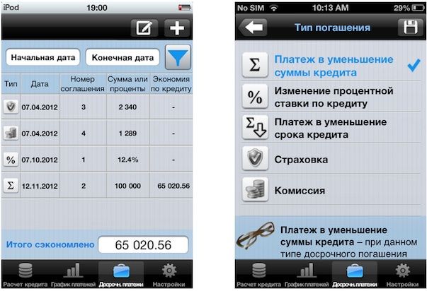Калькулятор ипотеки для iPhone/iPad. Расчет ипотеки с учетом досрочных платежей, комиссий и страховки