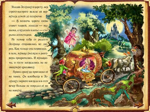 Мир Сказок - библиотека лучших сказок для iPhone, iPad и iPod Touch