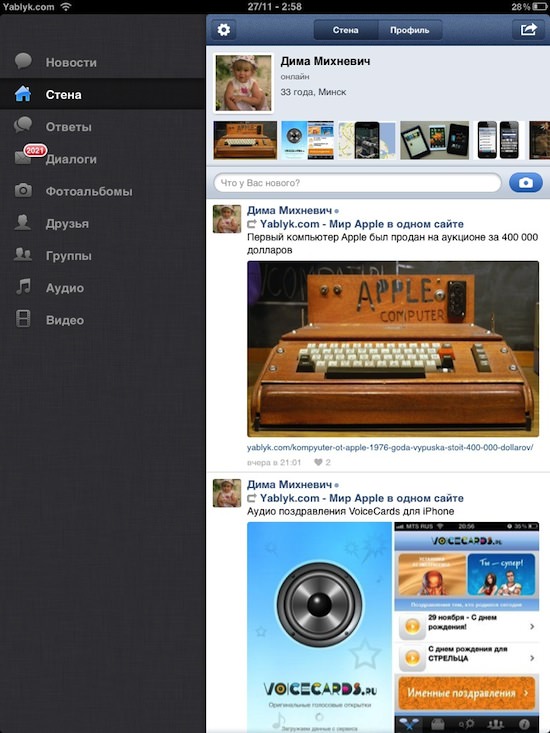 Скачать Вконтакте 2 для iPad, iPhone и iPad Touch - еще быстрее и стабильнее!