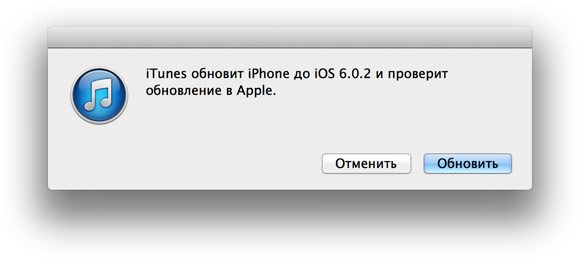Скачать iOS 6.0.2 для iPad mini и iPhone 5