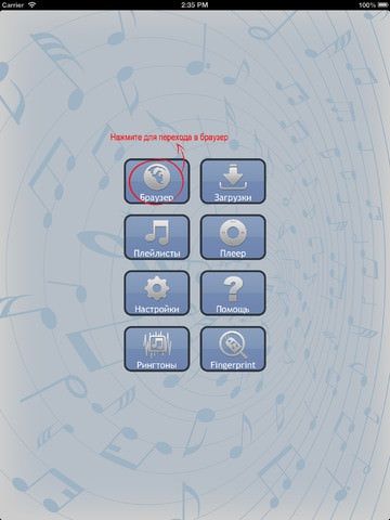 Как скачать музыку с контакта (vk.com) на iPad бесплатно