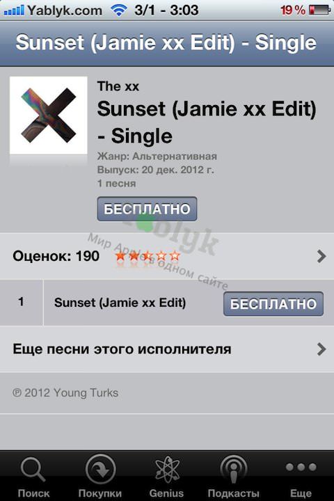 «12 дней подарков от iTunes»: день 9. The xx – Sunset (Jamie xx Edit). Скачать