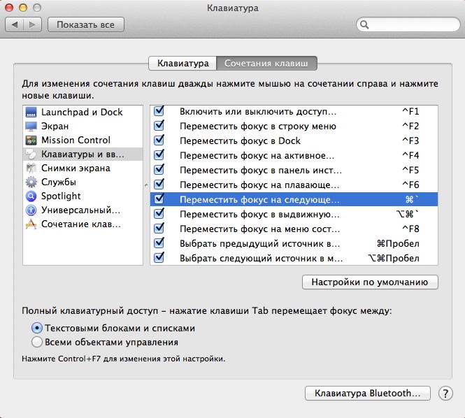 Полезные сочетания клавиш (горячие клавиши) в Mac OS X