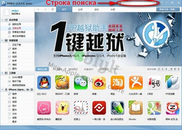 Как установить pphelper на iphone