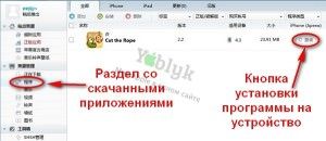 Как установить pphelper на iphone