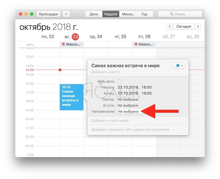 Как сделать так, чтобы «Календарь» на Mac автоматически открывал файлы в нужный момент