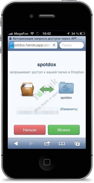 Spotdox - доступ к файлам на Mac через интернет