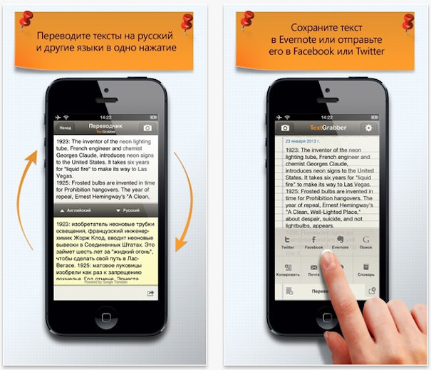 textgrabber translator распознать и озвучить текст на iPhone