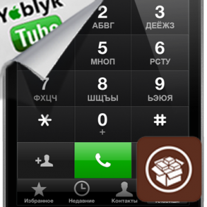 Джейлбрейк твики Kuaidial, StartDial, Prime, JellyLock