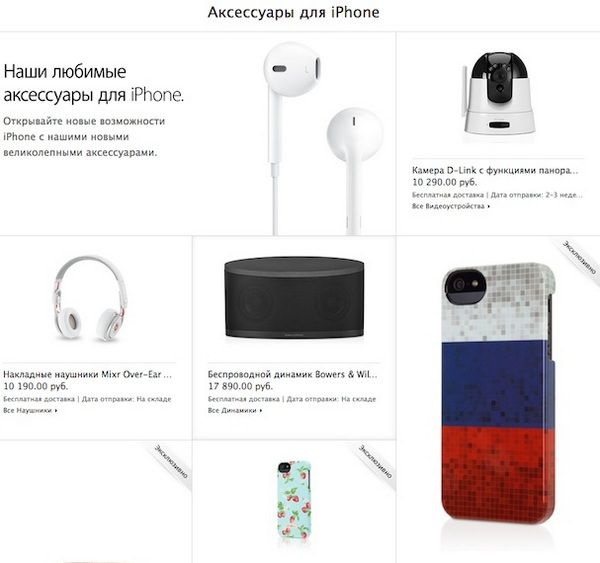 цены в российском Apple Store