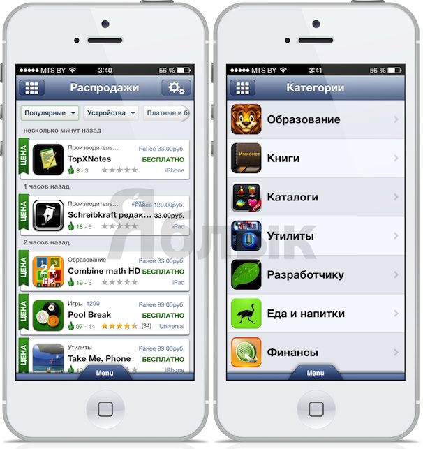 appzapp-for-iphone-ipad_yablyk