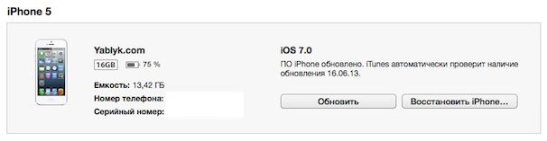 Как установить iOS 7 на iPhone