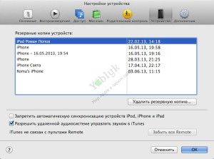 Изменить место резервного копирования itunes mac os