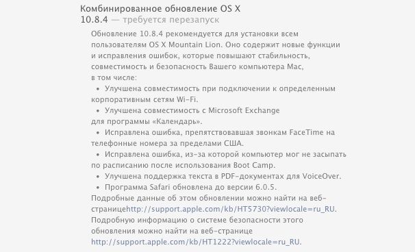 OS X Mountain Lion 10.8.4