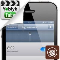 Джейлбрейк твик Pull To Disable Alarms