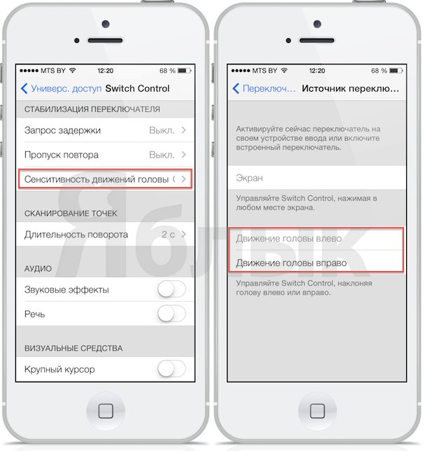 управление движением головы в iOS 7