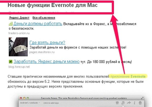 Новые функции Evernote для Mac